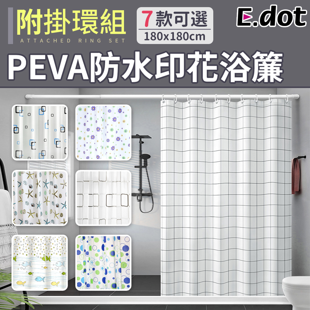 PEVA防霉防水浴簾(附掛環)