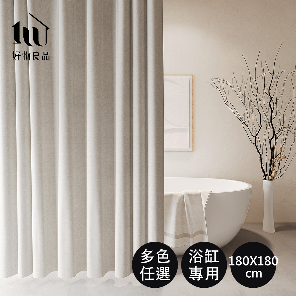 180x180cm_仿亞麻莫蘭迪色系防潑水防霉防潮加厚浴簾(附掛環) 窗簾 門簾  隔間簾 隔斷簾 更衣簾