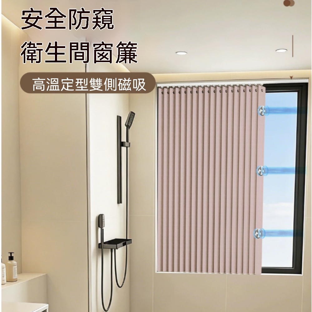 【銳達】窗簾 淺粉色浴室防水簾 磁吸免打孔安裝便捷款 免打孔防水浴簾 固定百褶垂順款 150cm【側裝】