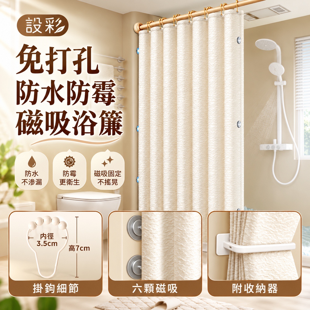 【星輝暦】浴簾 防水浴簾 加厚浴簾 衛生間遮擋簾（免打孔雙側磁吸/適用140-170墻寬/簾高200）
