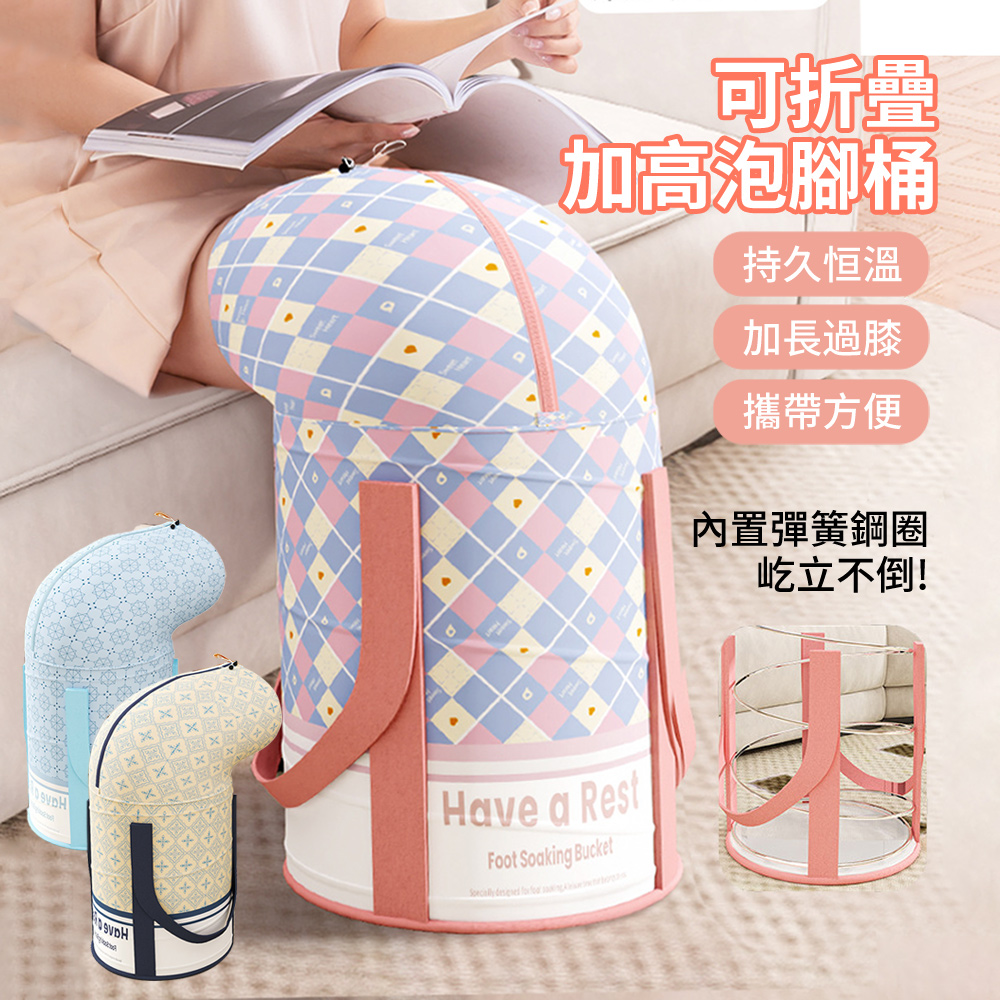 HADER 家用折疊收納加高養生泡腳桶 洗腳盆 泡腳盆 拉鏈式翻蓋足浴盆 深泡+熏蒸泡腳袋 暖膝洗腳桶