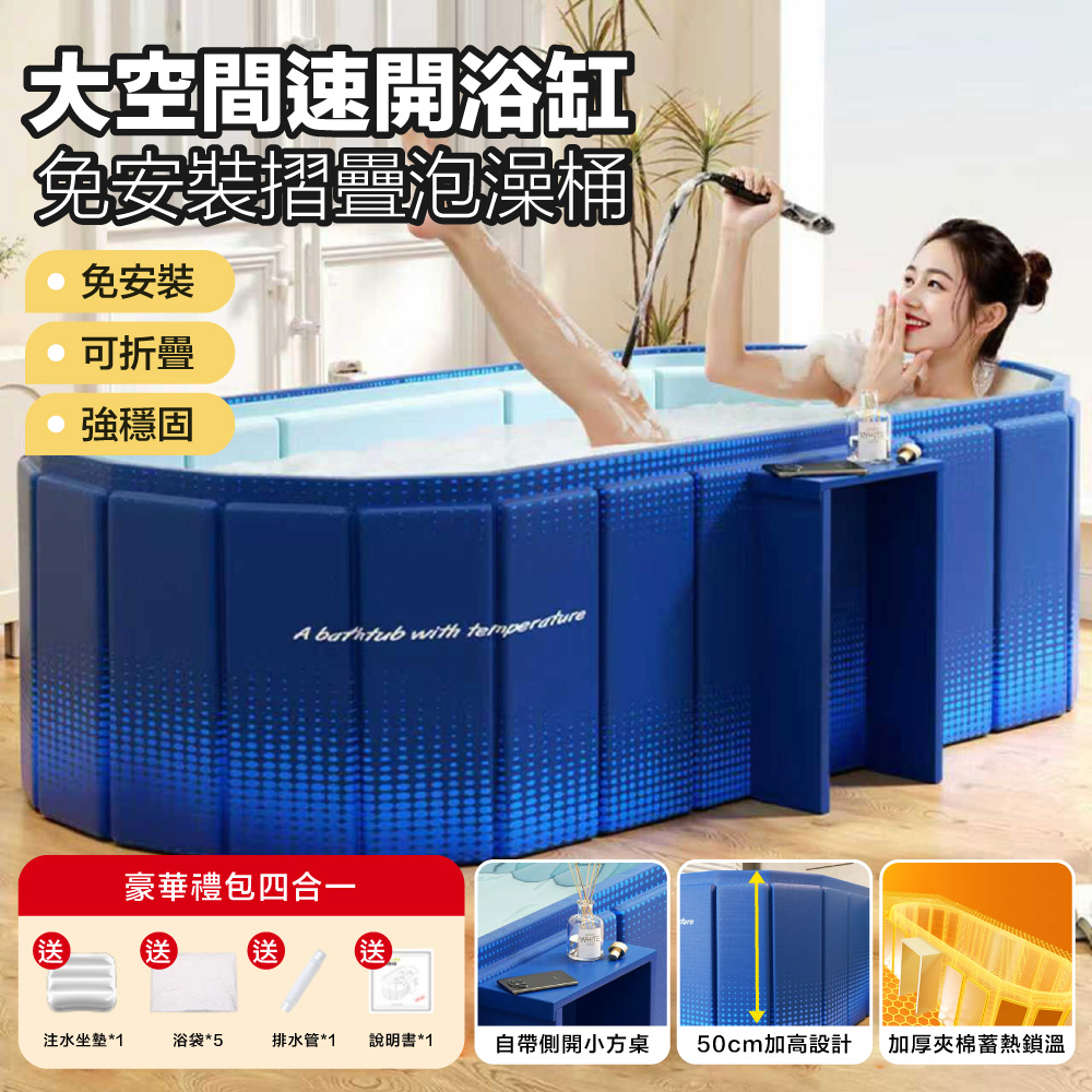 DaoDi 在地人 泡澡桶 免安裝可置物 折疊浴缸(1.2米贈泡澡組 澡盆 泳池 )