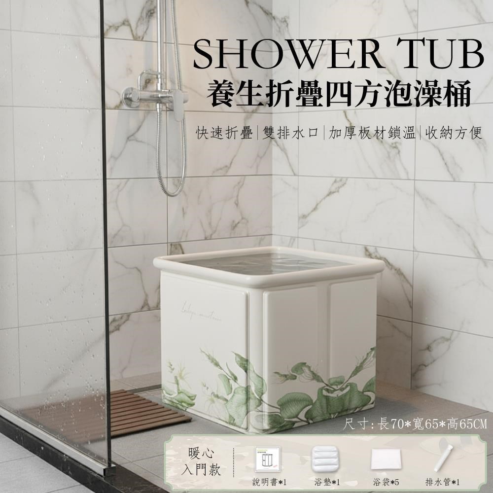 【APEX】養生折疊四方泡澡桶_雙排水閥款