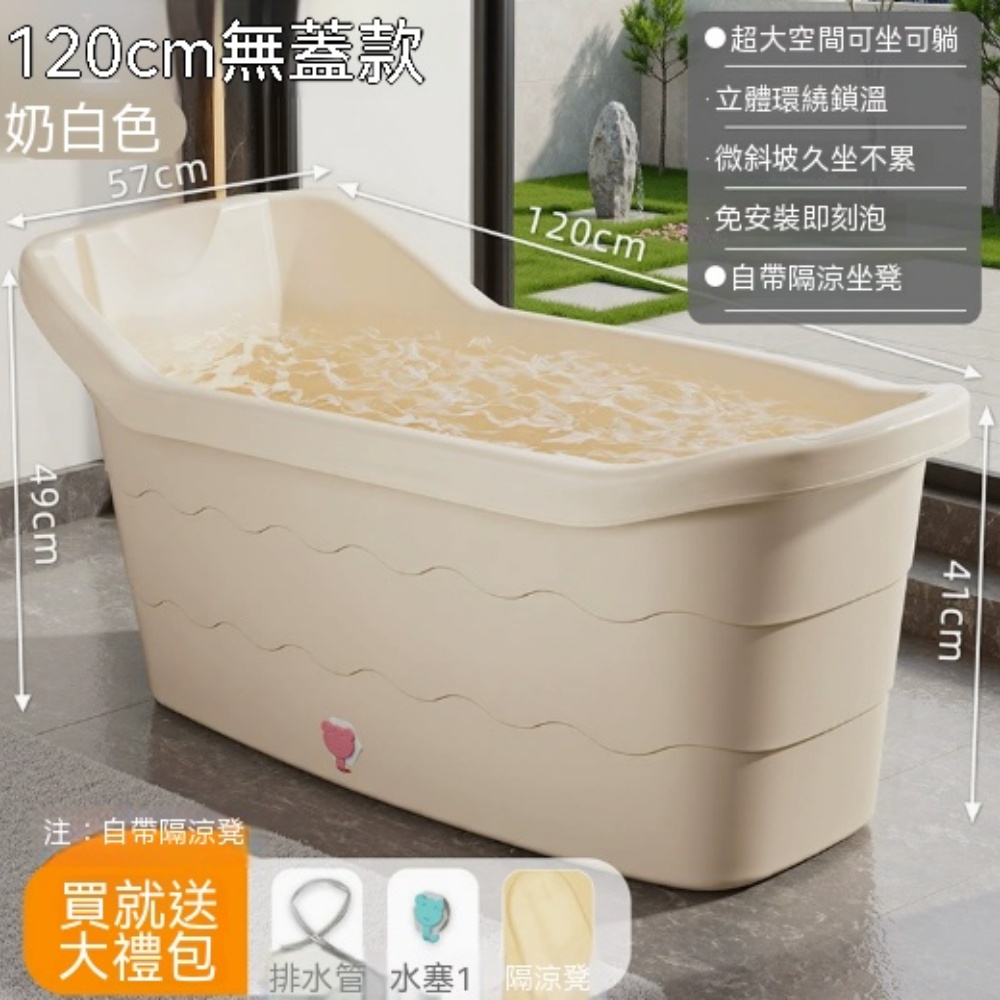 【伊達】泡澡桶 免安裝泡澡桶 一體式洗澡桶 浴桶 成人可躺沐浴桶 1.2m浴桶奶白色