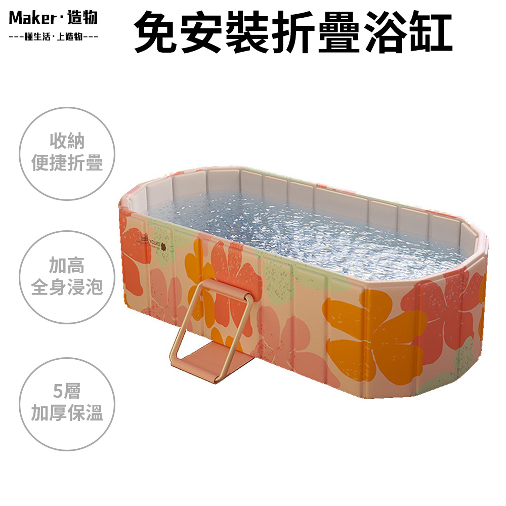 【造物】成人沐浴桶 摺疊泡澡桶 摺疊浴缸 免安裝泡澡桶 澡盆 坐浴