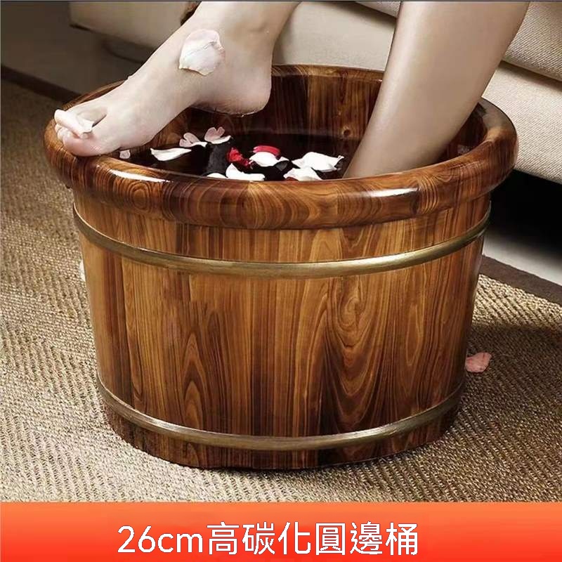 【伊達】碳化足浴木桶 加高泡腳桶 圓邊實木足浴盆 家用養生泡腳桶 按摩30cm高