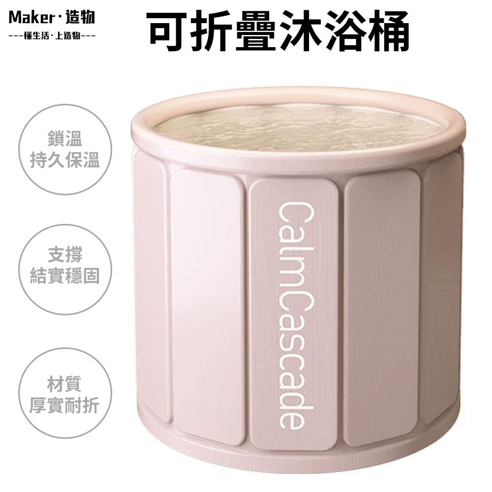 【造物】泡澡桶 摺疊浴缸 家用浴桶 成人全身沐浴桶 洗澡桶 加厚保溫