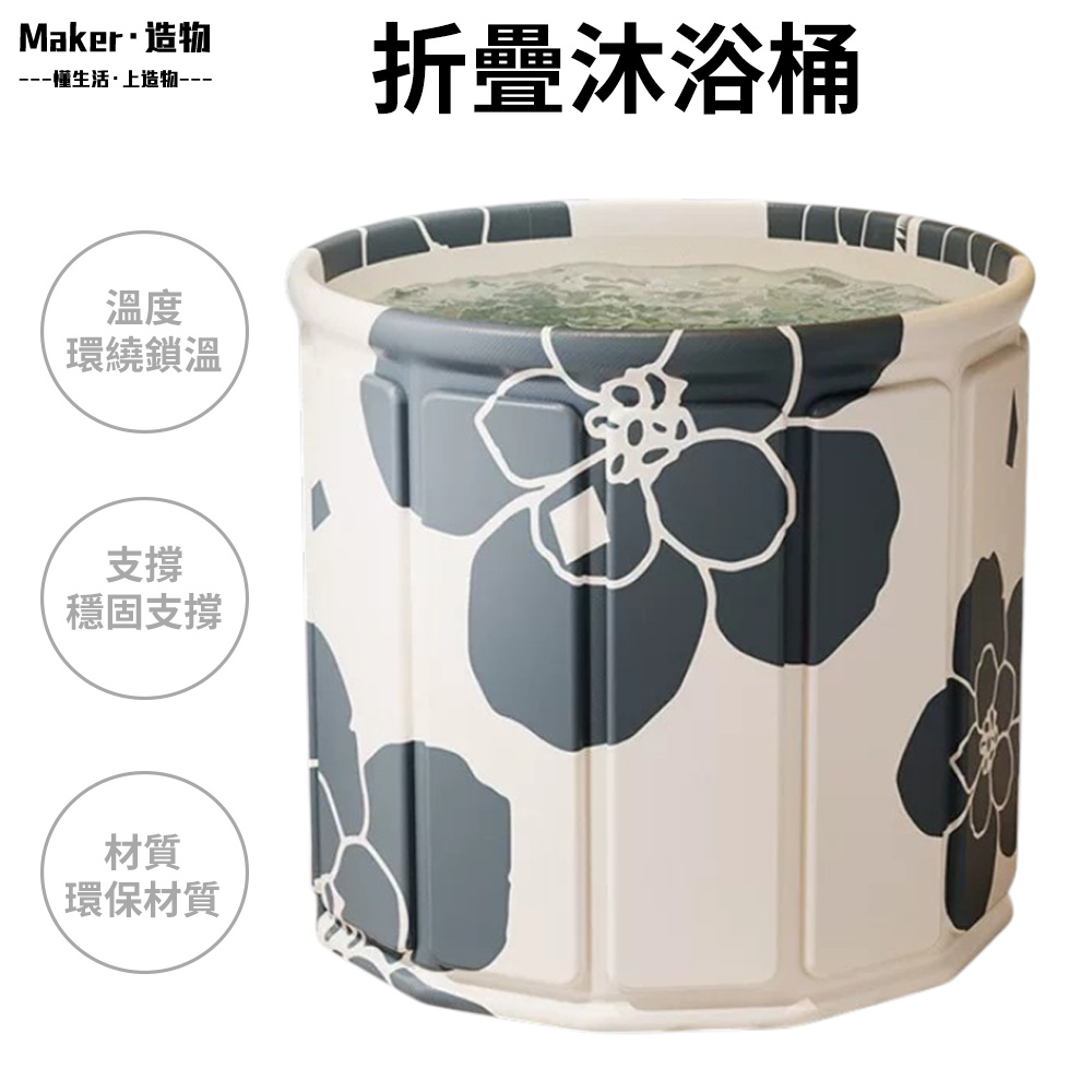 【造物】泡澡桶 洗澡桶 沐浴桶 儲水桶 折疊泡澡桶 加厚免安裝浴桶