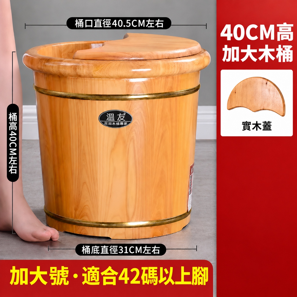 [樂億家居]泡腳桶 足浴盆 洗腳桶 保溫泡腳桶 木質泡腳桶 泡腳木盆 40cm高 圓邊大號實木蓋