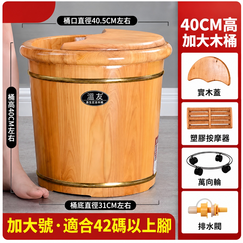 [樂億家居]泡腳桶 足浴盆 洗腳桶 保溫泡腳桶 木質泡腳桶 泡腳木盆 40cm圓邊帶蓋 按摩器 輪子+排水
