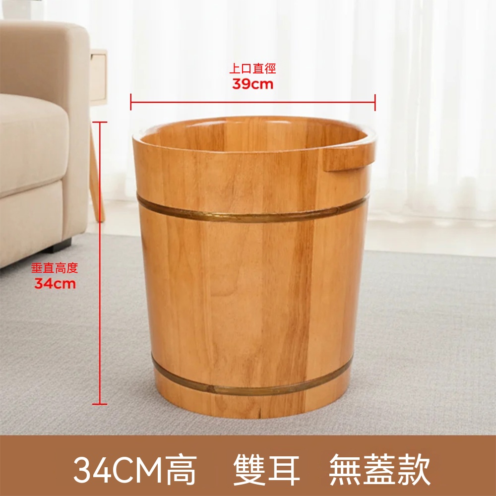 【壹居】洗腳木桶 34CM泡腳桶 泡腳盆 家用木質足浴桶 實木洗腳桶 保溫耐用 無蓋無穴位