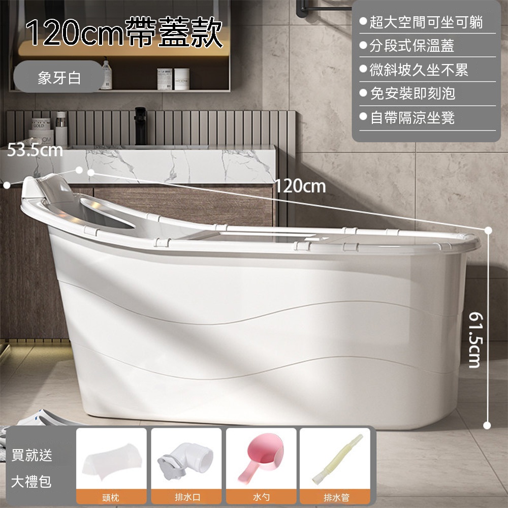 【物居】泡澡桶 成人洗澡桶 大人浴桶 家用塑料浴盆 浴缸 全身兒童洗澡盆 沐浴桶(120cm+保溫蓋+水勺)