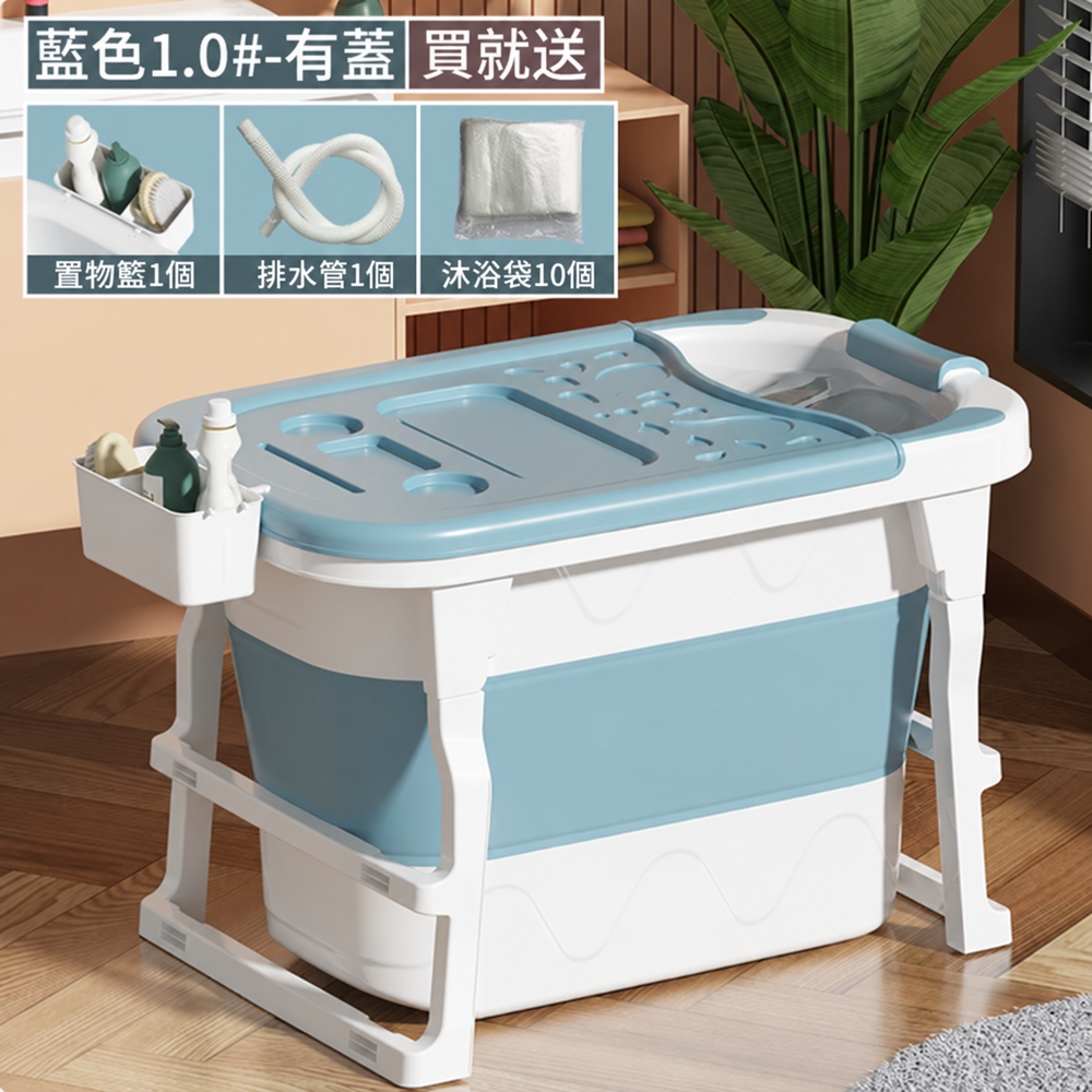 【歐林居家Orin】摺疊泡澡桶 淋浴盆 小戶型浴缸 成人洗澡桶 家用浴桶(1M米藍色有蓋 送浴袋+掛籃)
