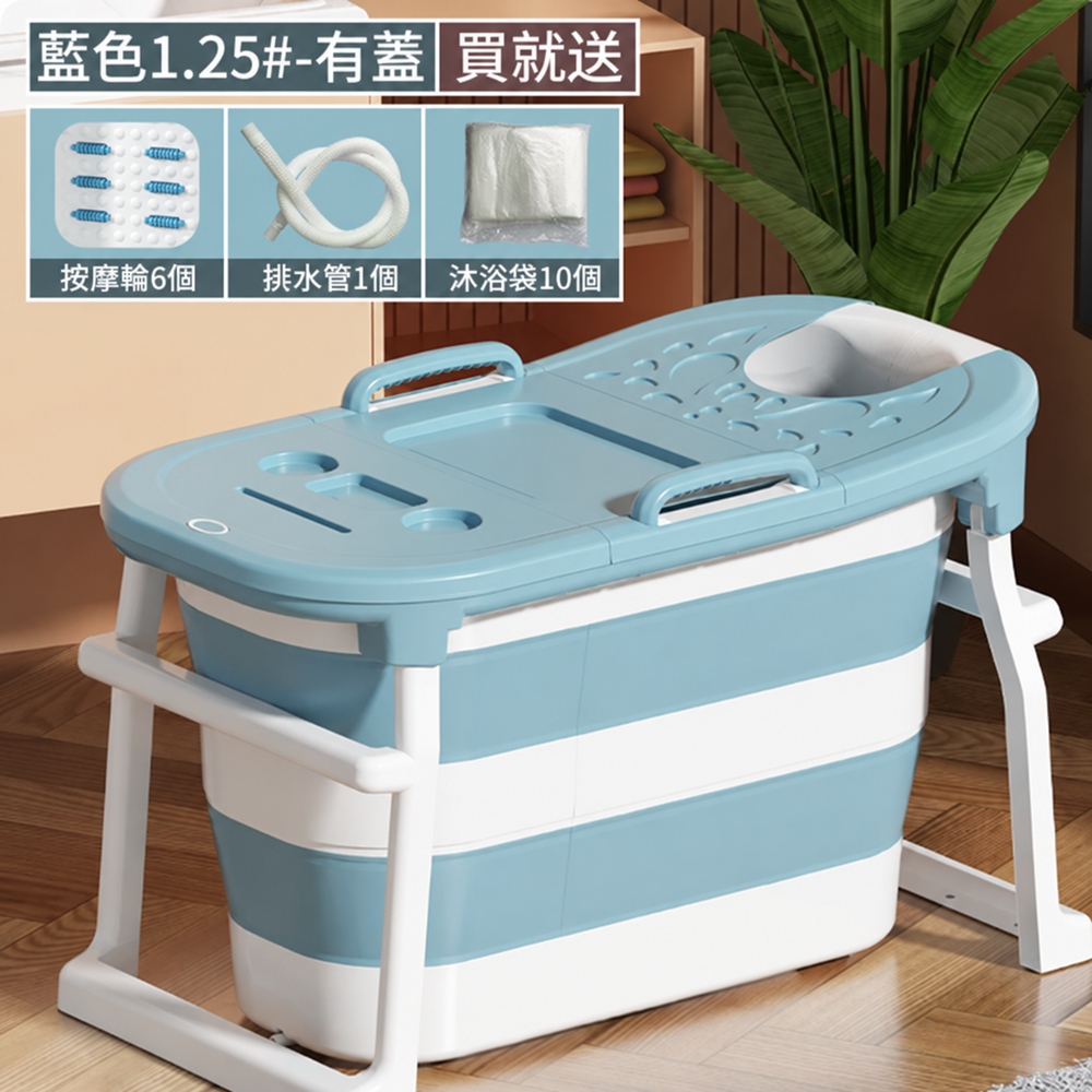 【歐林居家Orin】摺疊泡澡桶 淋浴盆 小戶型浴缸 成人洗澡桶 浴桶(1.25M米藍色有蓋 送浴袋+按摩輪)
