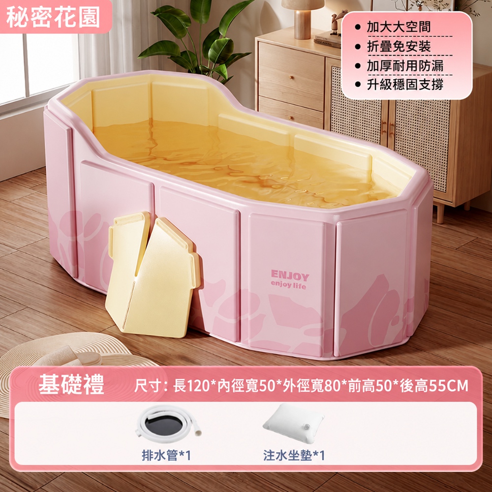 【歐林居家Orin】泡澡桶 摺疊浴缸 淋浴盆 全身沐浴桶 免安裝泡澡桶(1.2米秘密花園 基礎禮)