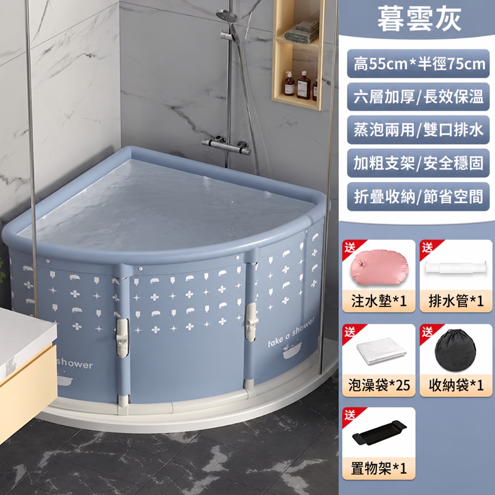 【歐林居家Orin】扇型浴桶 泡澡桶 淋浴盆 折疊泡澡桶 家用洗澡桶(至尊款 暮雲灰 帶泡澡袋+置物架)