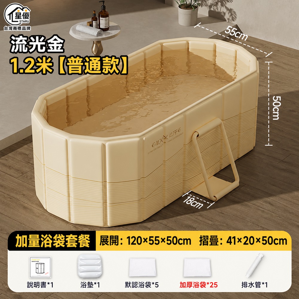 【匯昇閣】泡澡桶 成人泡澡桶 可躺可坐泡澡桶 免安裝泡澡桶 1.2米流光金加量浴袋 折疊收納省空間