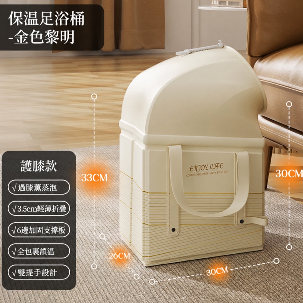 【設彩】過膝泡腳桶 30*26*33cm 保溫加厚洗腳盆 養生護膝泡腳桶(超長保溫 加高桶深 靈活折疊)