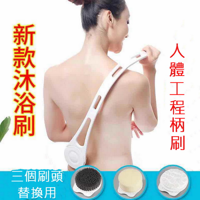 三合一人體工學長柄洗澡按摩沐浴刷（其他規格）