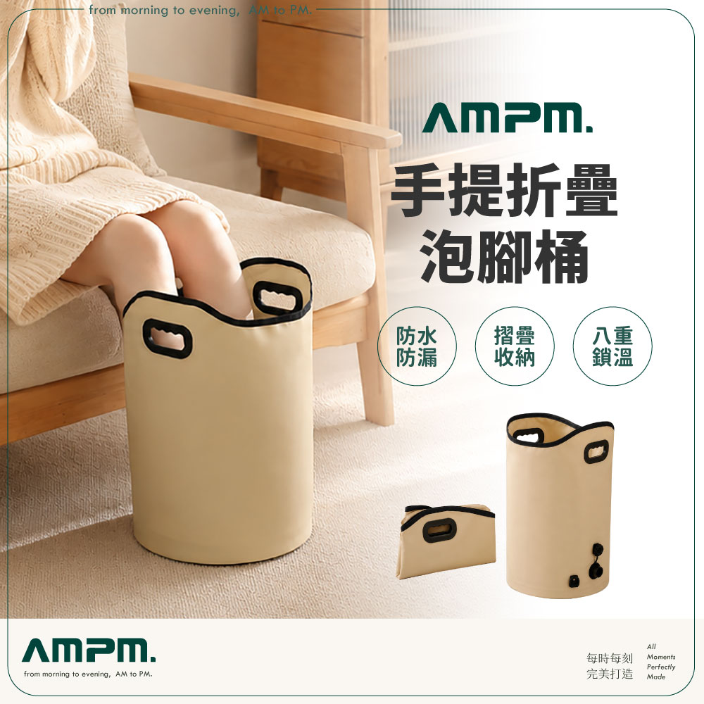 【AMPM】便攜手提折疊泡腳桶(足浴桶 放鬆 舒壓)