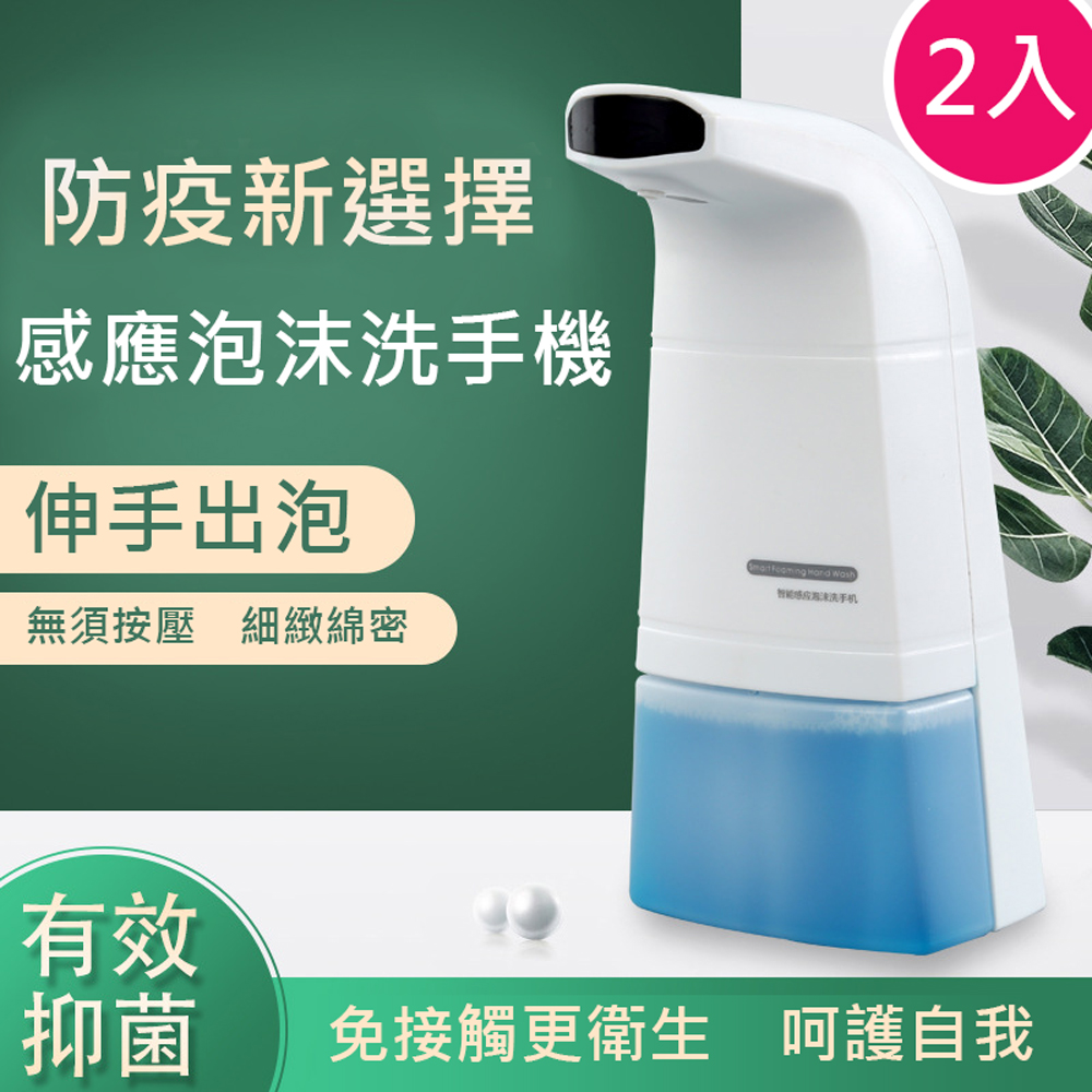 OFFO 歐楓 防疫必備!隨時清潔自動感應清潔手部給皂機2入特價