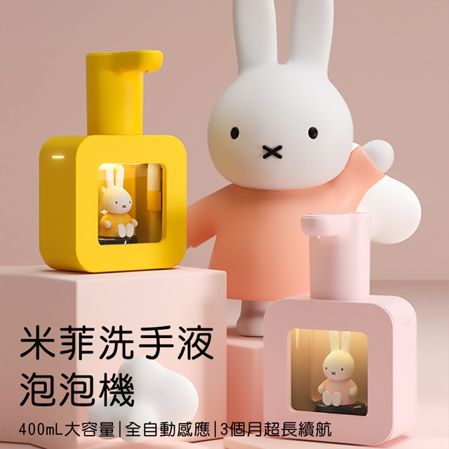x MiPOW 米菲感應式洗手液泡泡機 MHS01