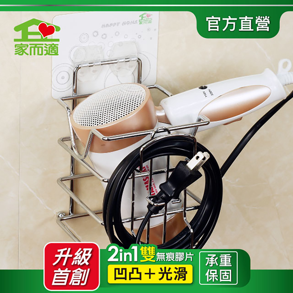 家而適吹風機架 附整線器勾槽