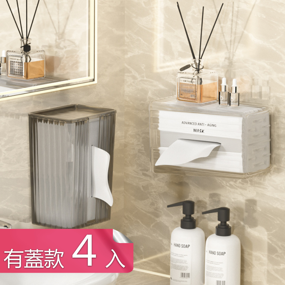 【茉家】居家美學波紋通透感紙巾放置盒-有蓋4入