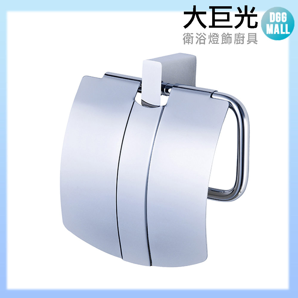 大巨光 銅衛生紙架(TAP-537054)