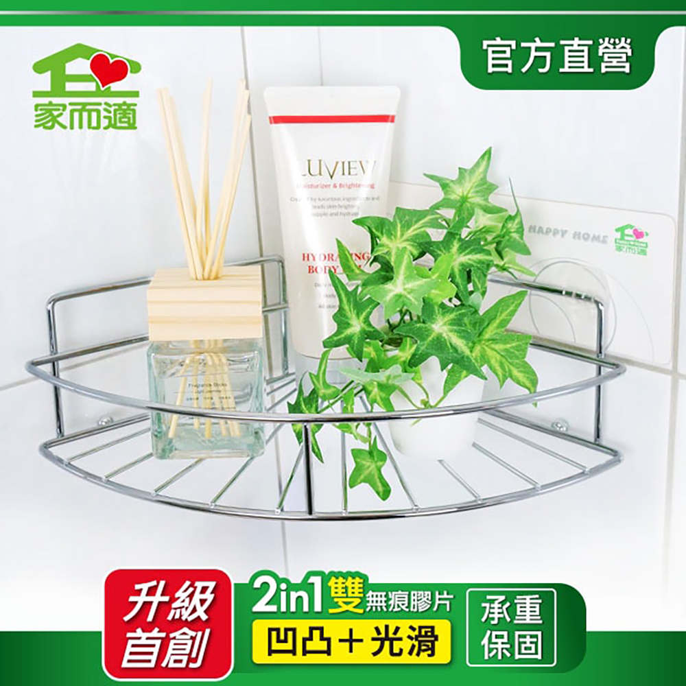 家而適衛浴收納置物架（扇形）角落架轉角架