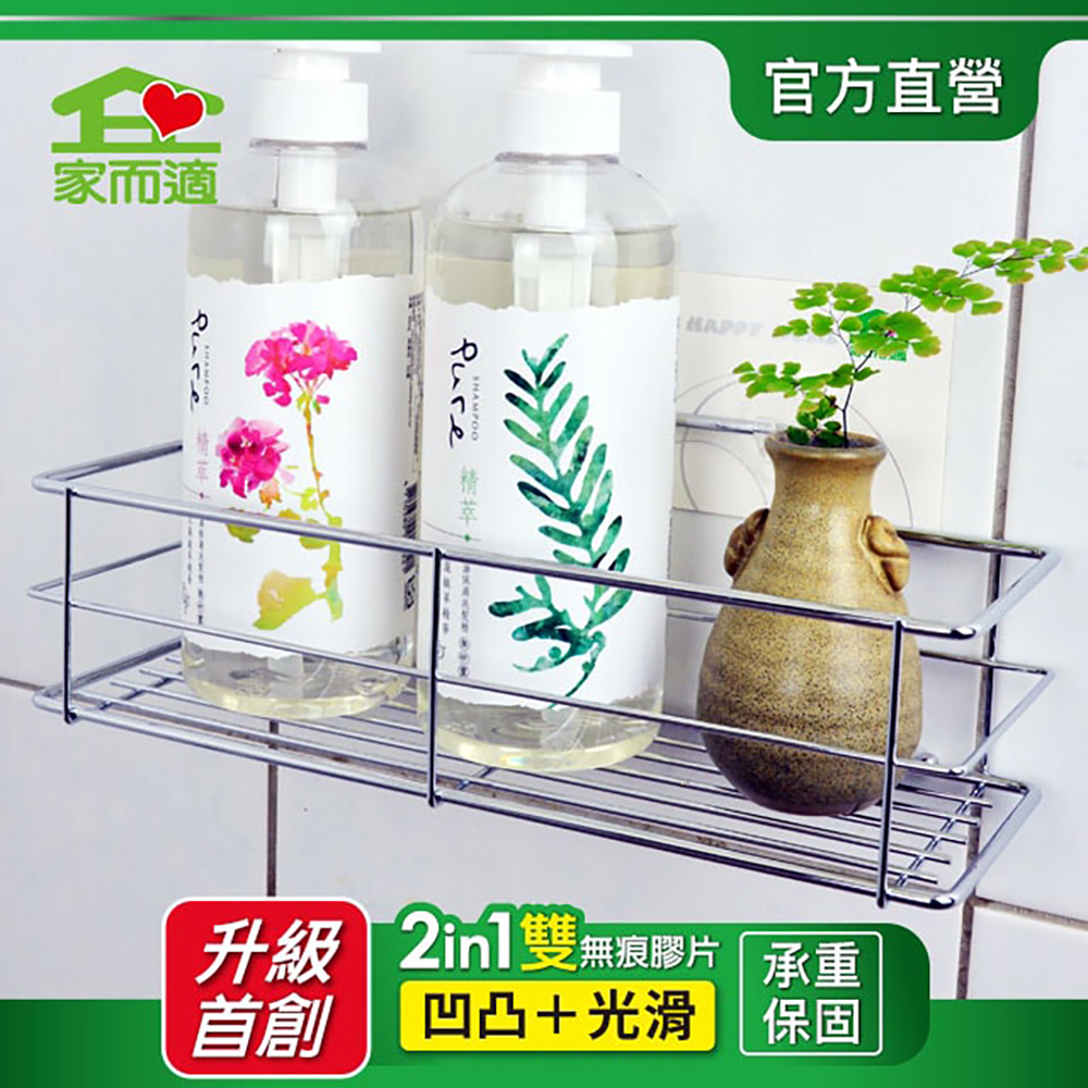 家而適衛浴置物架(長方形)