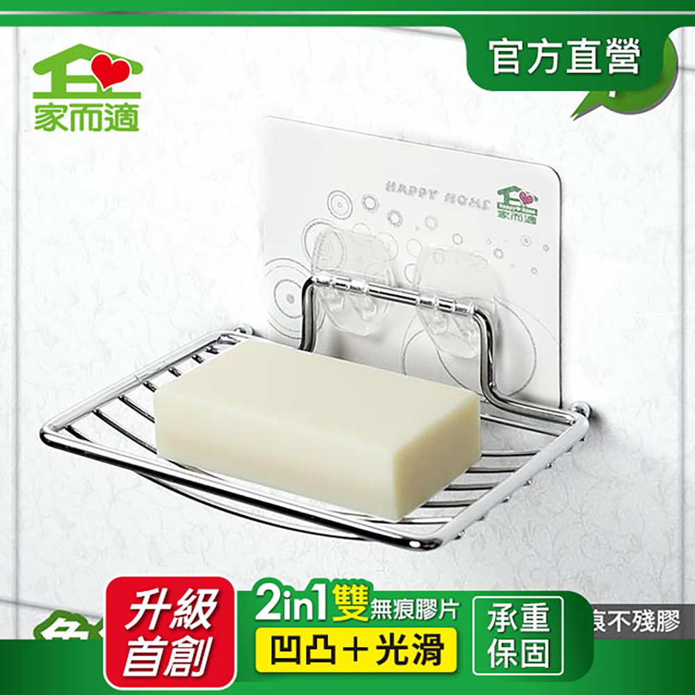 家而適肥皂架 香皂瀝水架
