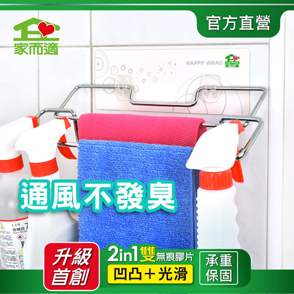 家而適輕巧雙桿收納毛巾架