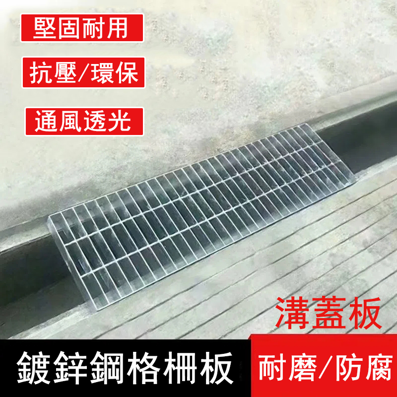 25*50*2CM走人 熱鍍鋅鋼格柵板 地漏排水溝 下水道網格柵板 小區車庫地溝蓋板 - PChome 24h購物