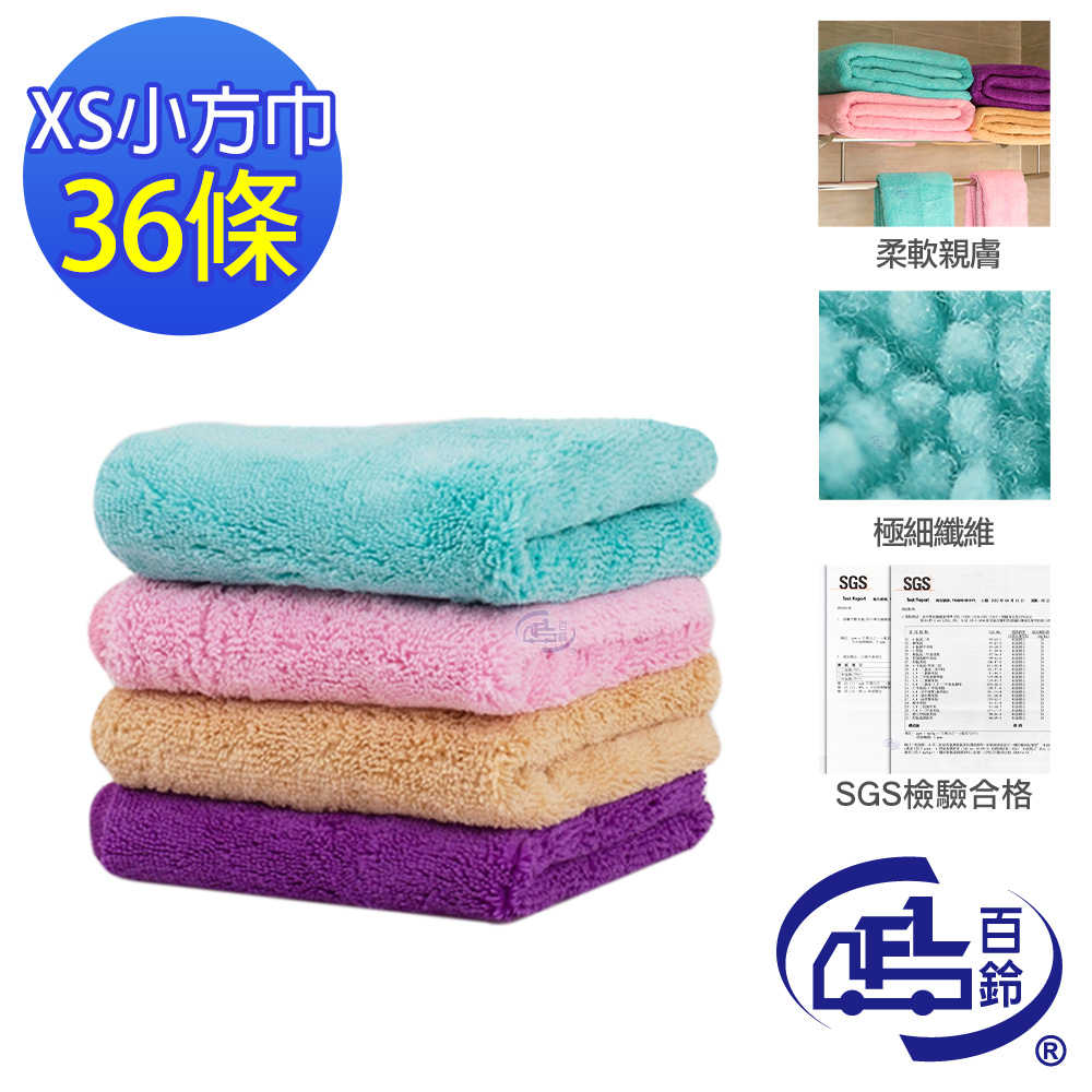 百鈴 Aqua超乾爽舒適巾XS小方巾-36條(吸水巾/擦巾/抹布/擦手巾/超細纖維/雪尼爾)