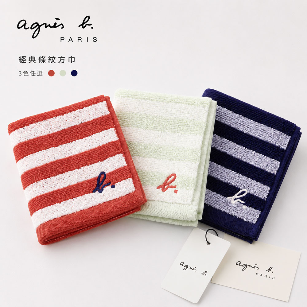 agnes b. 經典條紋小b刺繡純棉毛巾手帕 23×23cm 越南製 (三色任選)