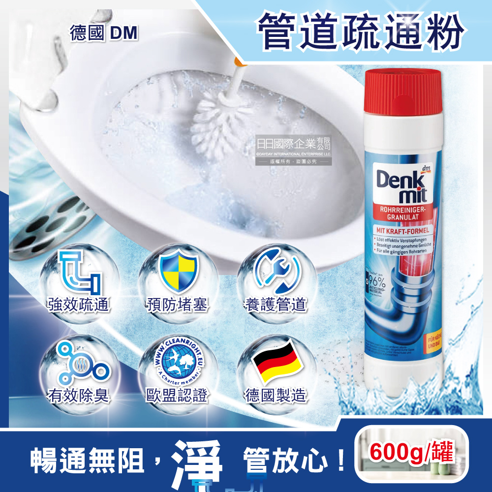 德國DM()-廚房衛浴管道疏通粉600g/新白罐(排水管除臭清潔劑,流理臺排水孔防堵塞,廁所馬桶疏通劑)