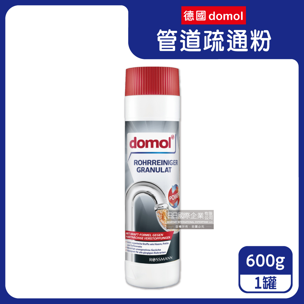 Domol 多麗 德國排水管清潔劑管道疏通粉600g/罐(ROSSMANN廚房衛浴清潔粉)（其他規格）