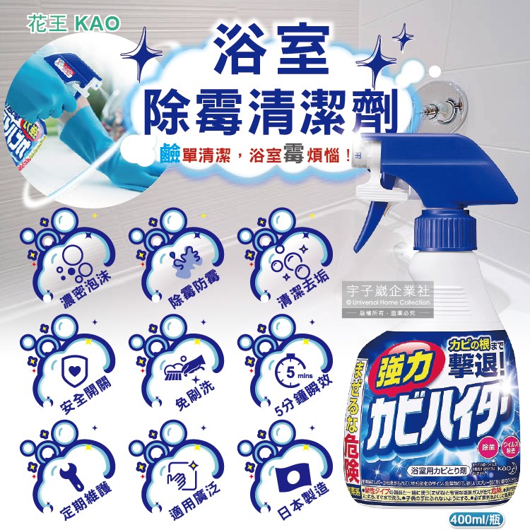 日本衛浴清潔鹼性泡泡除霉清潔噴槍瓶400ml/瓶(浴室矽利康防霉,磁磚縫隙清潔劑)