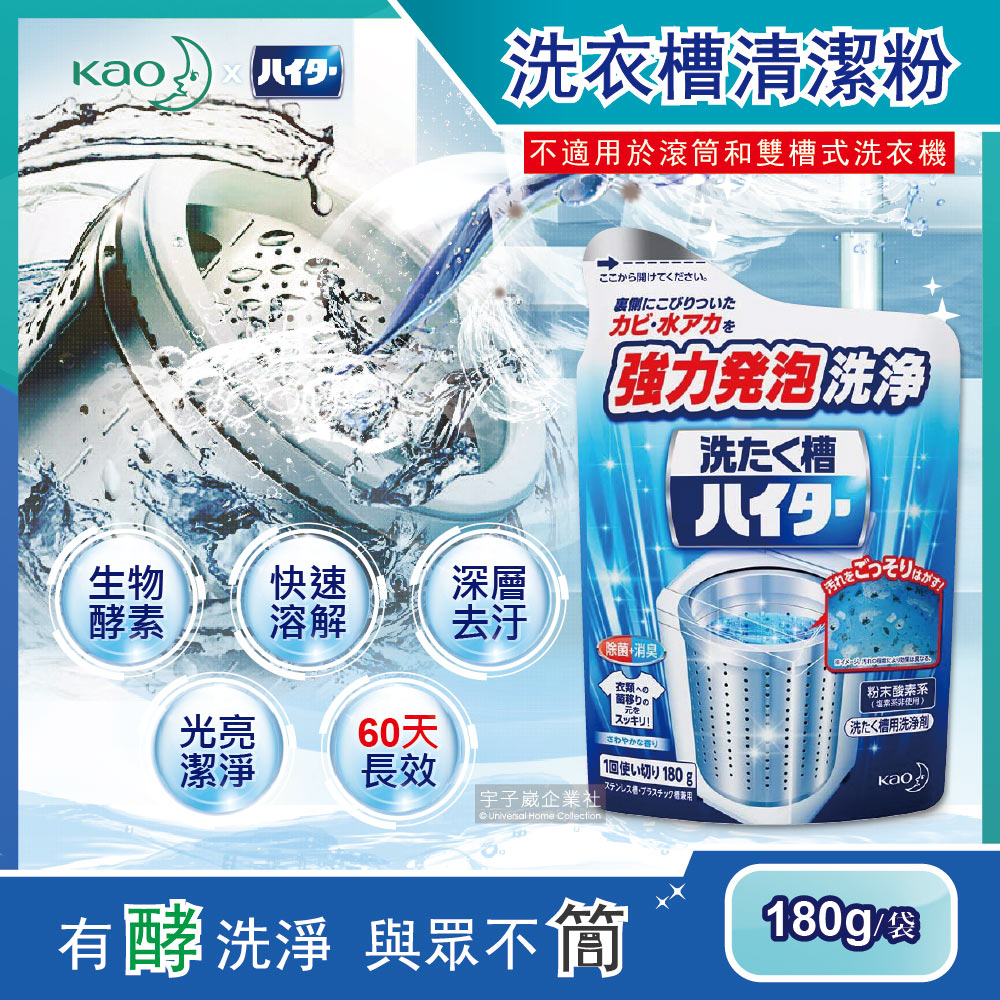 KAO 花王 日本直立式洗衣機專用筒槽清潔粉180g/袋 (強力發泡酵素洗淨,深層去汙清潔劑)