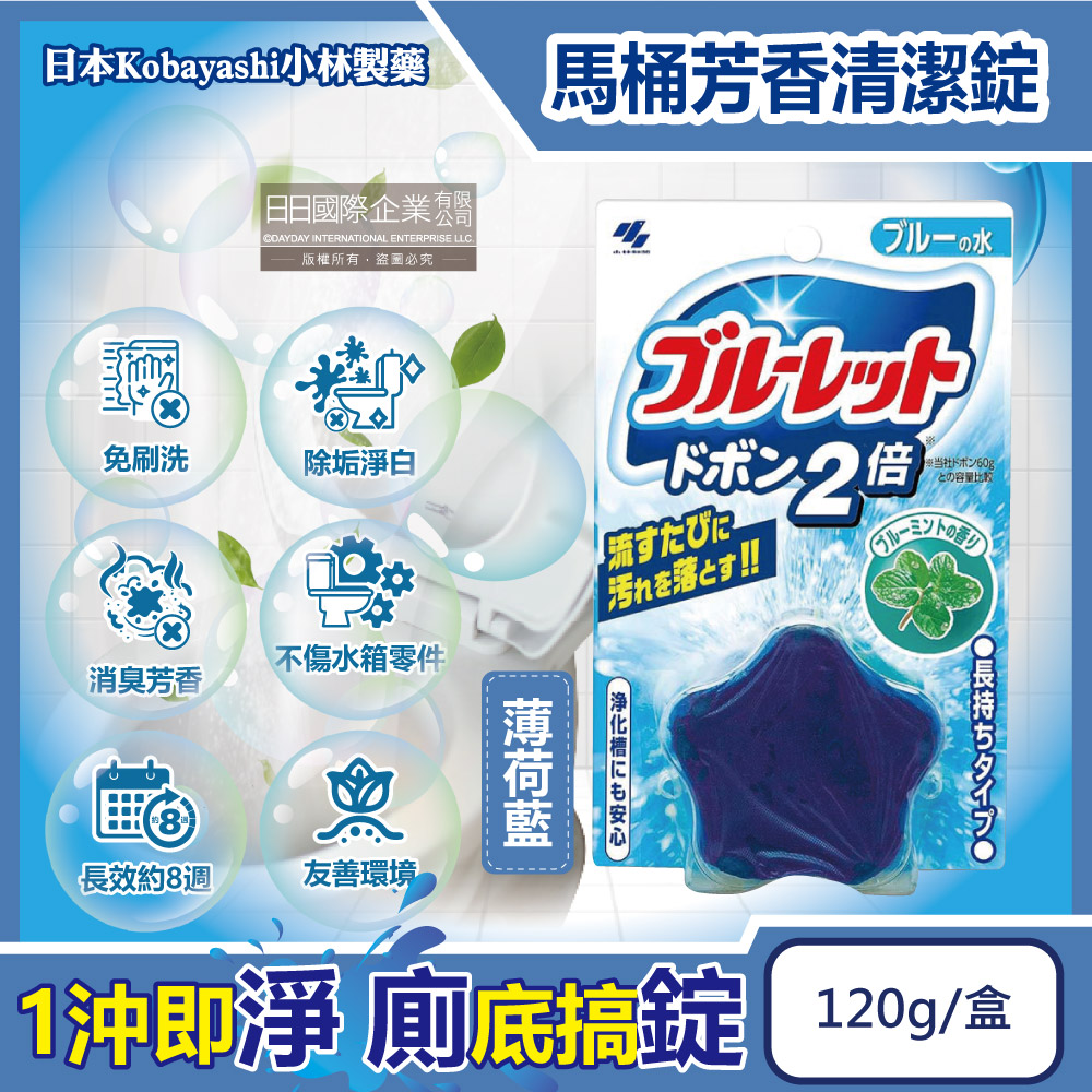 小林製藥 日本Bluelet 2倍去污除臭芳香馬桶清潔錠120g/盒-薄荷香星星款(Kobayashi馬桶水箱除臭去漬清潔劑)