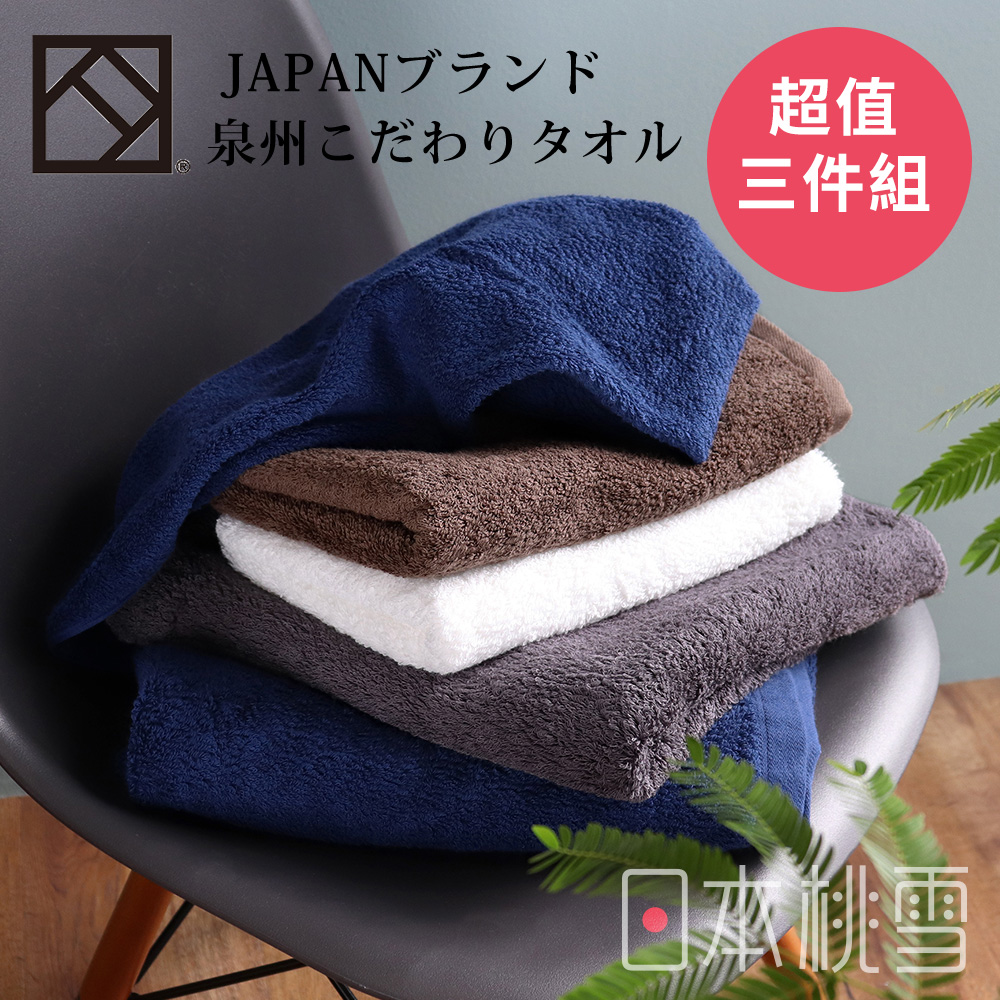日本桃雪 日本製原裝進口泉州飯店加厚大毛巾超值3入