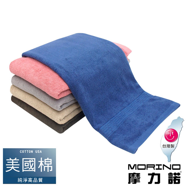 MORINO 摩力諾 美國棉五星級緞檔浴巾