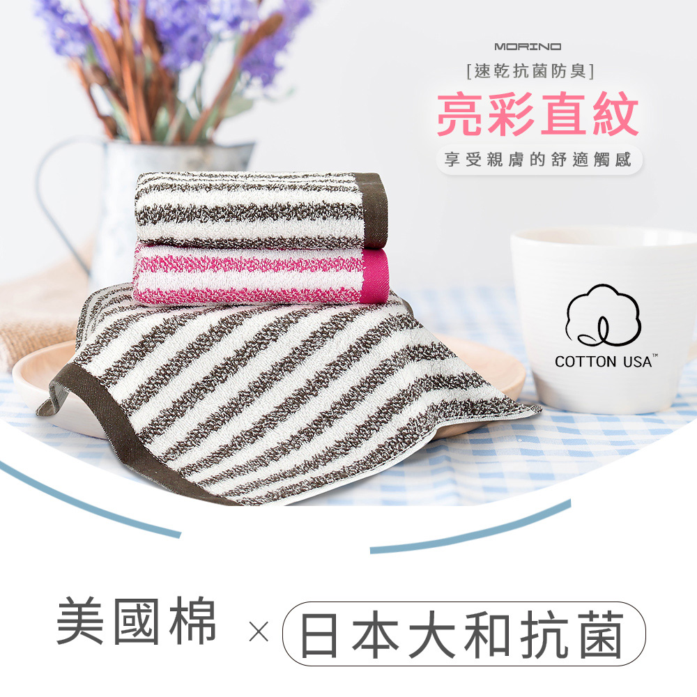 MORINO 摩力諾 純淨美國棉 高品質柔軟 台灣製造