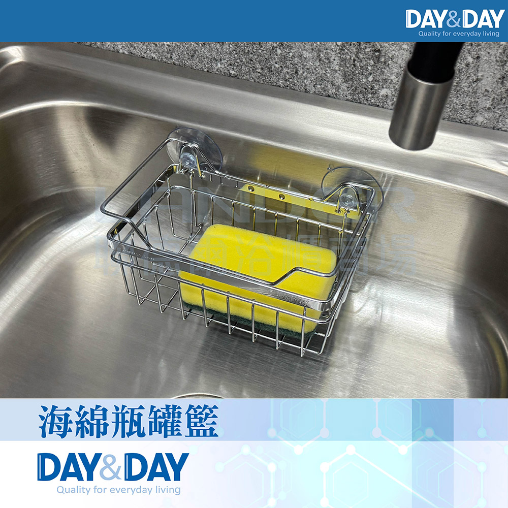 DAY&DAY 日日 海綿瓶罐籃ST3202