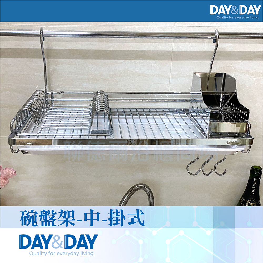 DAY&DAY 日日 碗盤架-中-掛式(ST3078S-01+筷子龍)