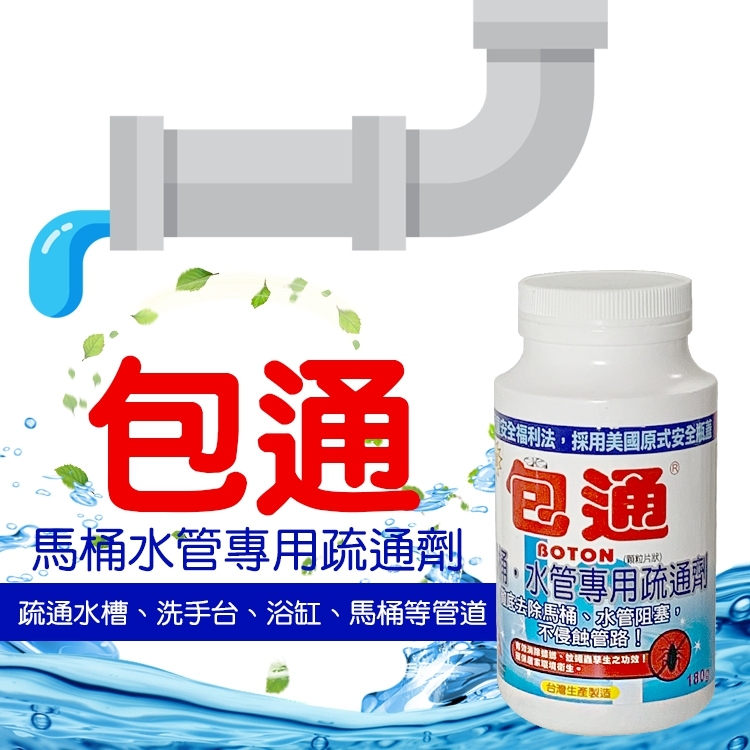 包通馬桶水管專用疏通劑-500g(2入組)
