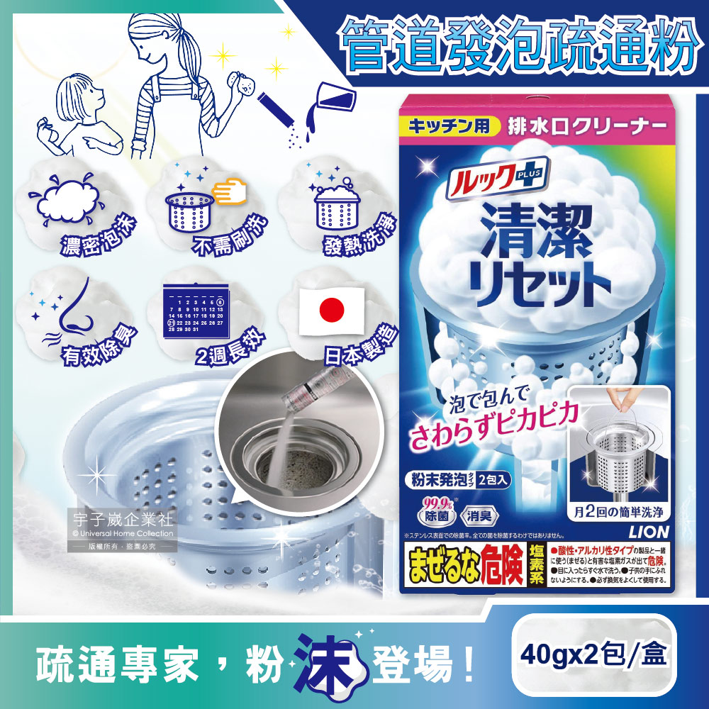 日本獅王-LOOK PLUS排水管消臭疏通粉40gx2包/盒(浴室管道,不鏽鋼濾網濃密泡沫清潔劑)