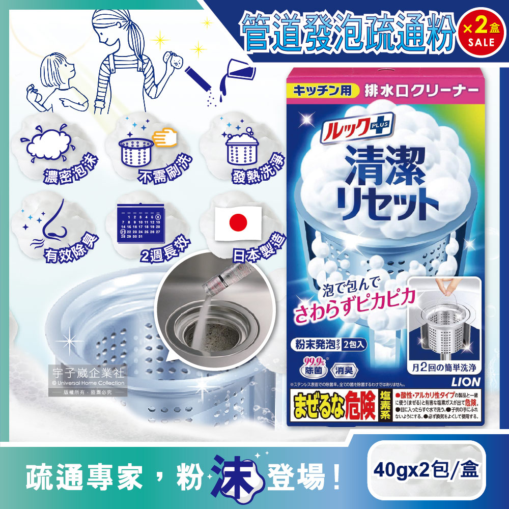 LION 日本獅王 (2盒超值組)LOOK PLUS水管消臭清潔粉40gx2包/盒(浴室管道,不鏽鋼濾網,去汙除臭,濃密泡沫清潔劑)