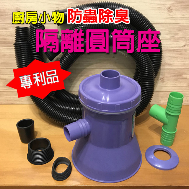 金德恩 蟑螂勊星 DIY 廚房水管防蟲水隔離圓筒座/流理台/蟑螂/廚房好幫手
